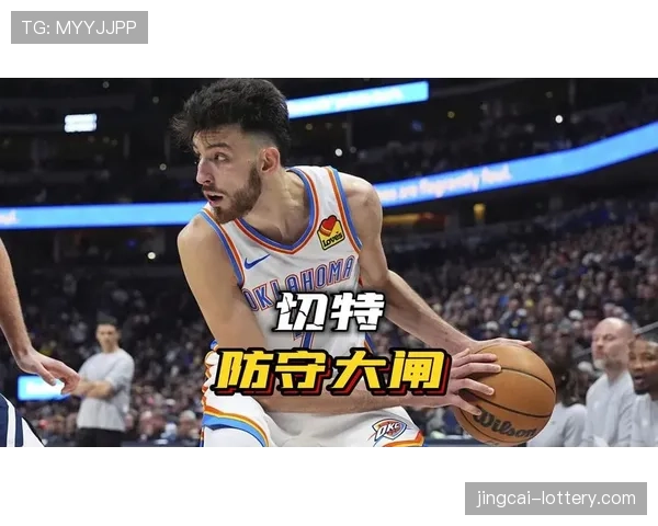 换防弹性比单一护筐更重要 雷霆主帅强调防守平衡价值